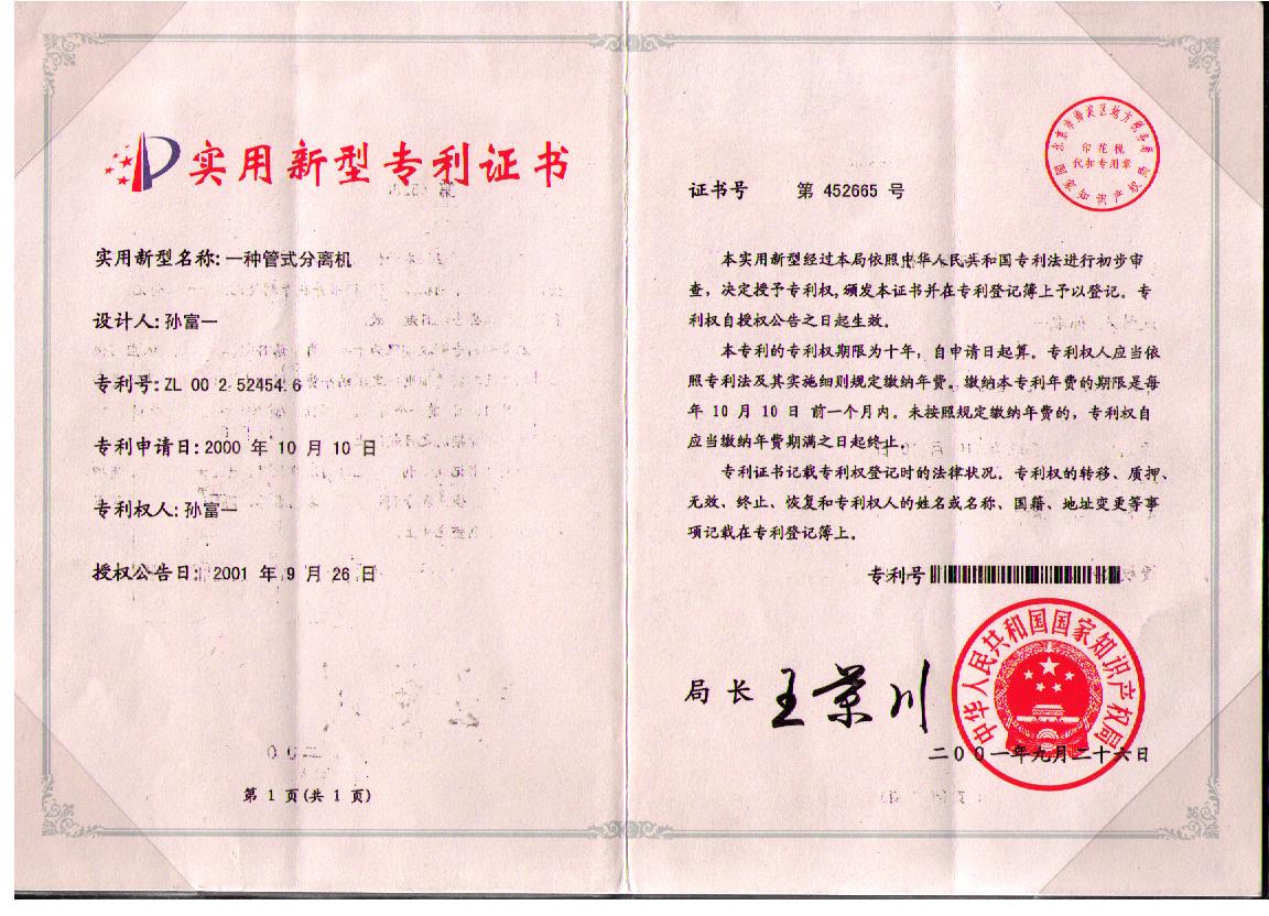 管實專利.jpg
